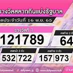 ตรวจลอตเตอรี่วันที่16พฤศจิกายน2565